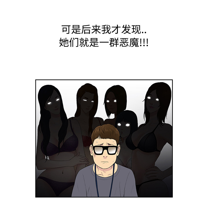 被女神环绕的男人被女神环绕的男人：预告篇P8