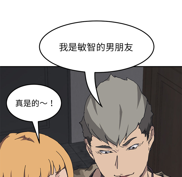 我的野蛮室友我的野蛮室友：1P117