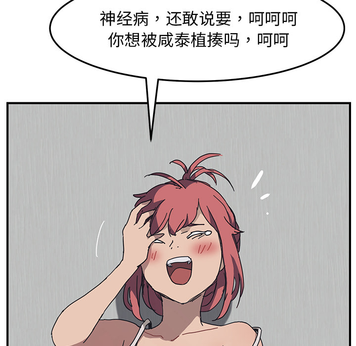 我的野蛮室友我的野蛮室友：1P83