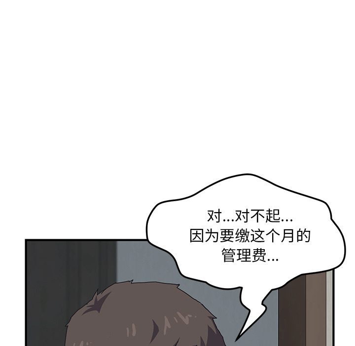 我的野蛮室友我的野蛮室友：1P32