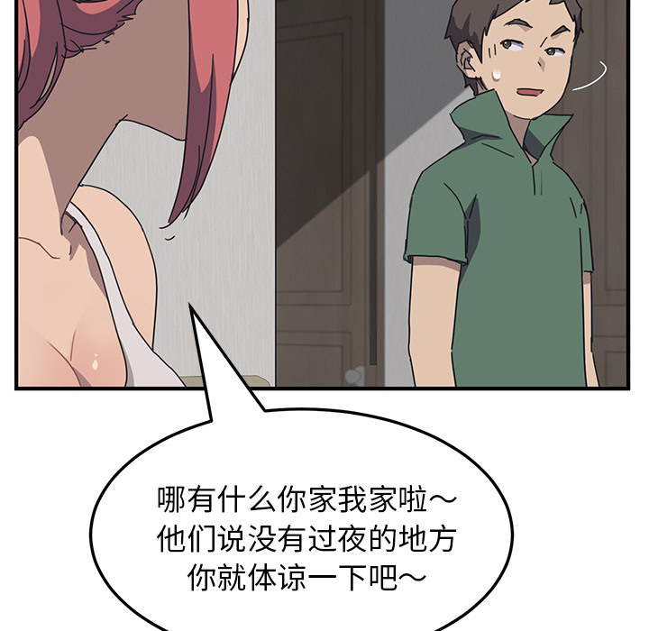 我的野蛮室友我的野蛮室友：1P96