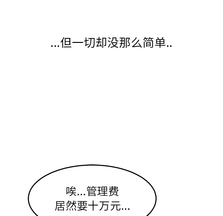 我的野蛮室友我的野蛮室友：1P16