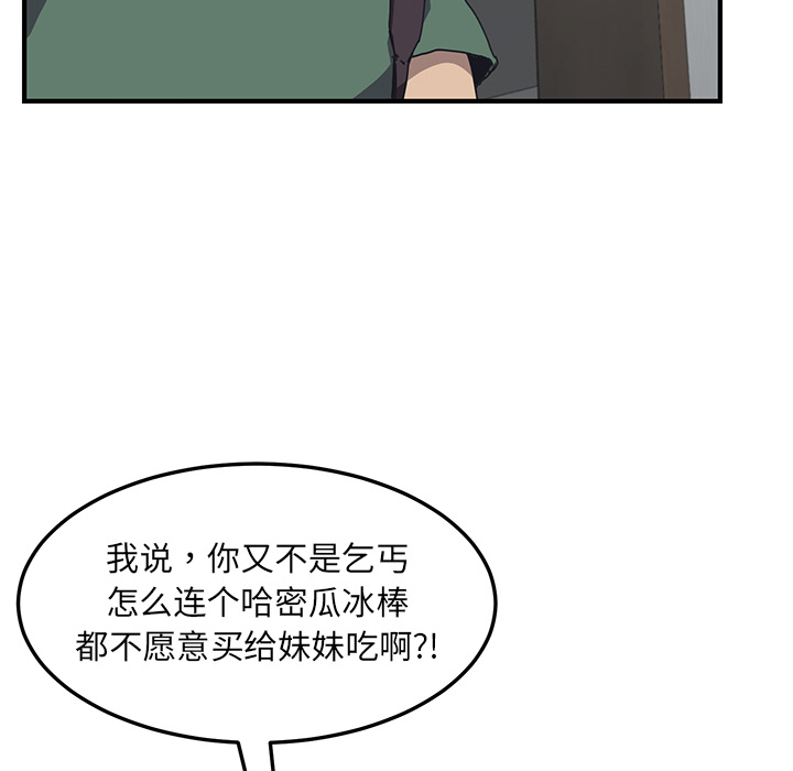 我的野蛮室友我的野蛮室友：1P44