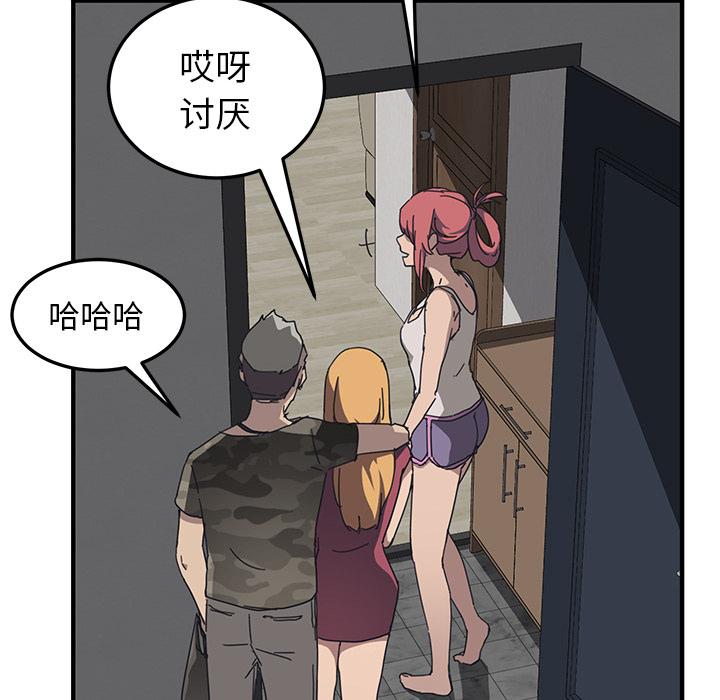 我的野蛮室友我的野蛮室友：1P105