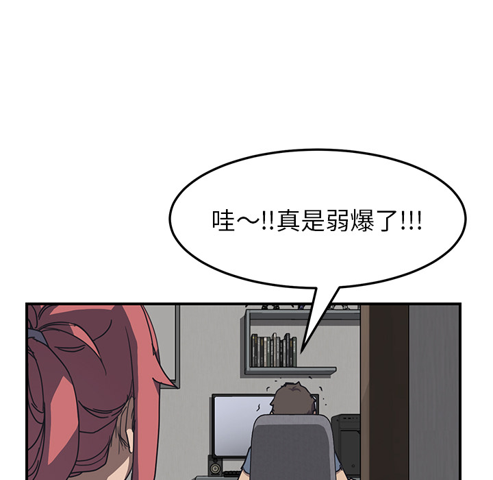 我的野蛮室友我的野蛮室友：1P134