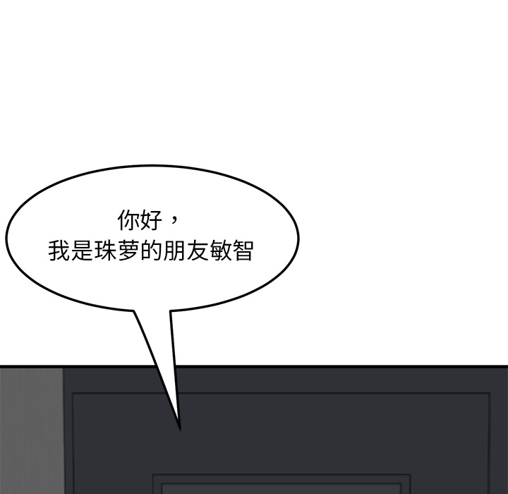 我的野蛮室友我的野蛮室友：1P109