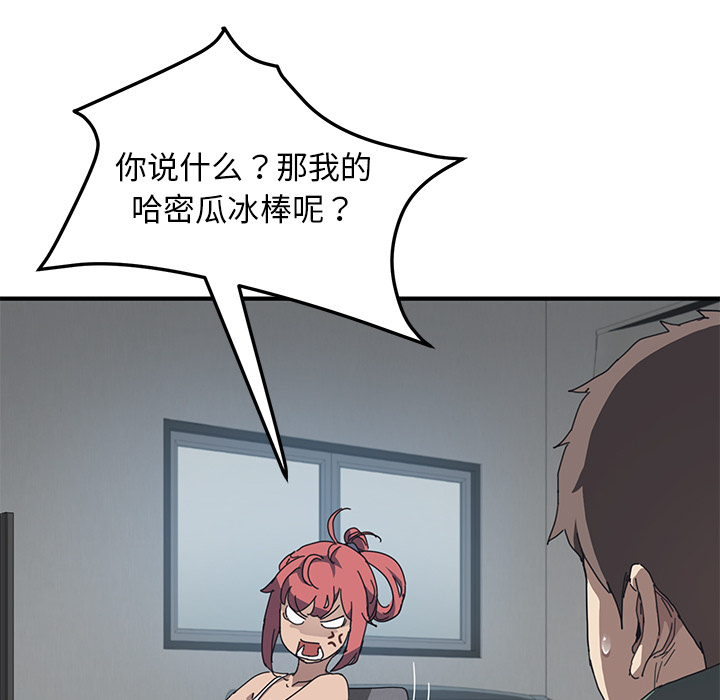 我的野蛮室友我的野蛮室友：1P36