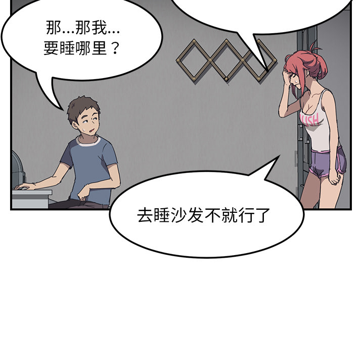 我的野蛮室友我的野蛮室友：1P138