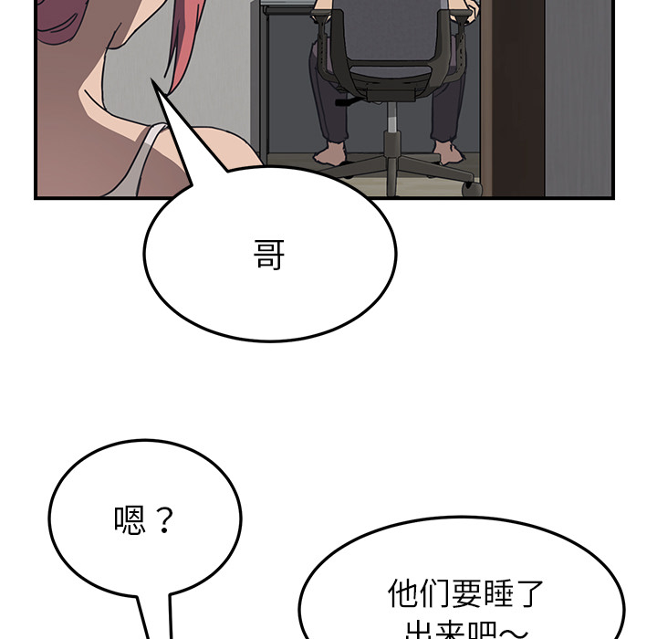 我的野蛮室友我的野蛮室友：1P135