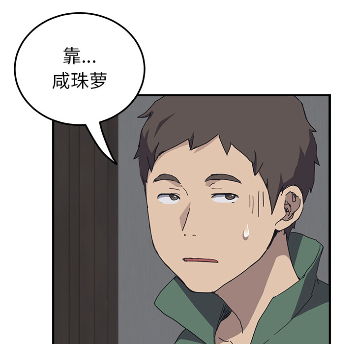 我的野蛮室友我的野蛮室友：1P124