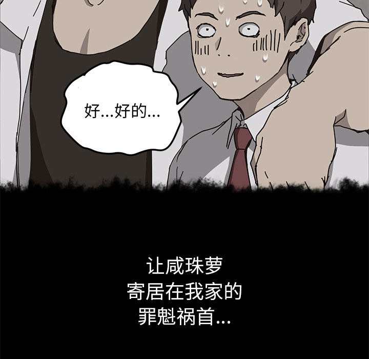 我的野蛮室友我的野蛮室友：1P89