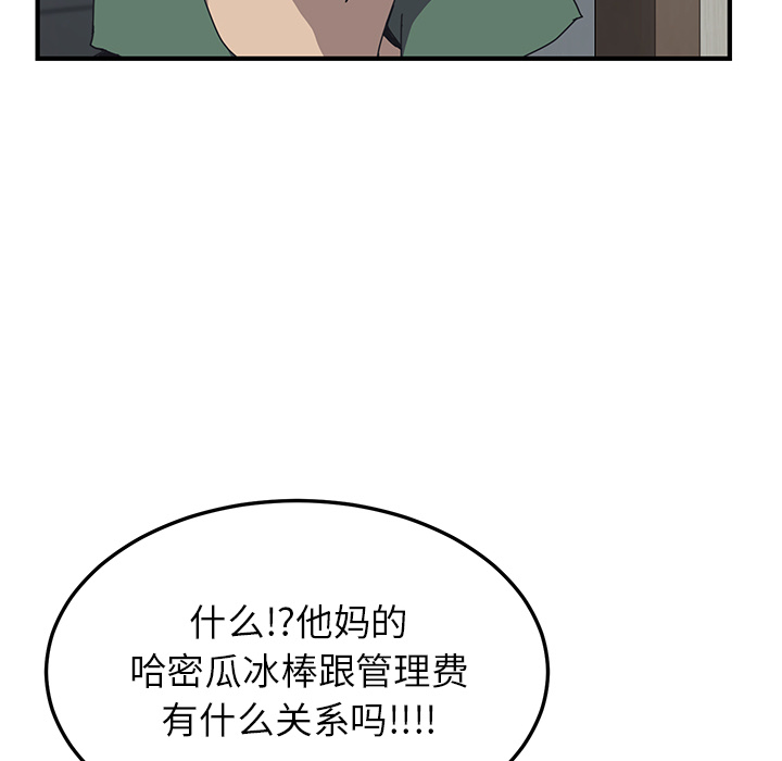 我的野蛮室友我的野蛮室友：1P39