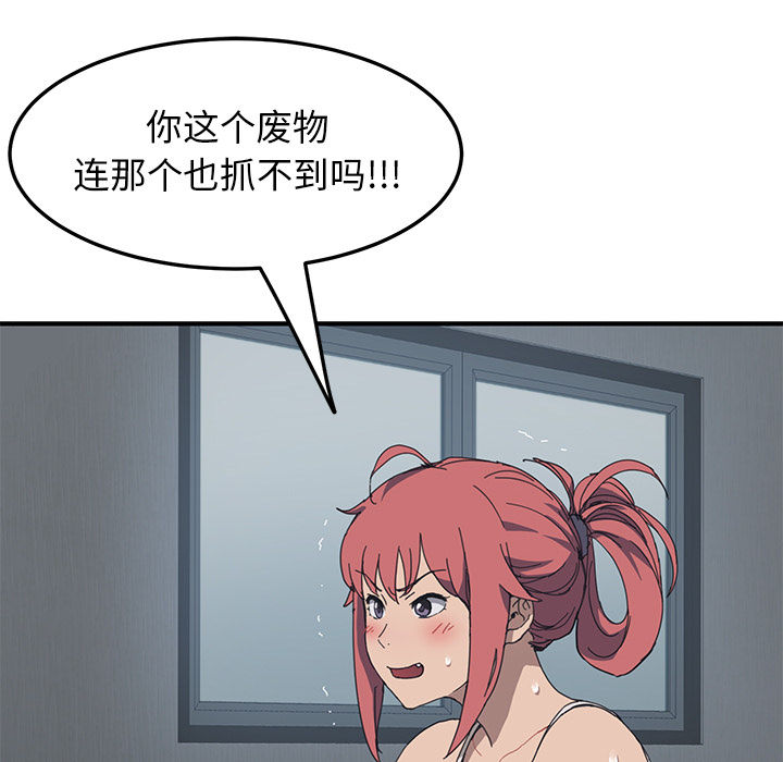 我的野蛮室友我的野蛮室友：1P26