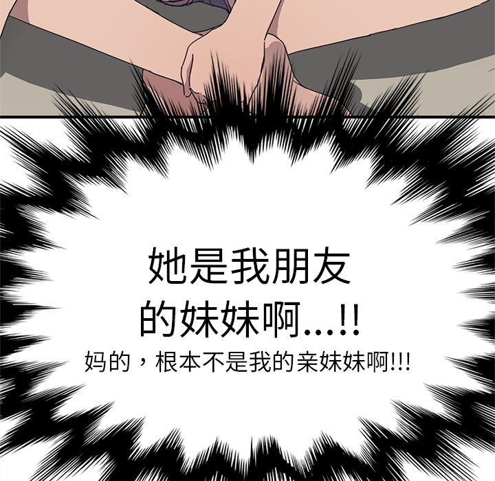 我的野蛮室友我的野蛮室友：1P61