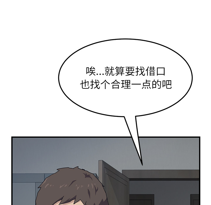 我的野蛮室友我的野蛮室友：1P47