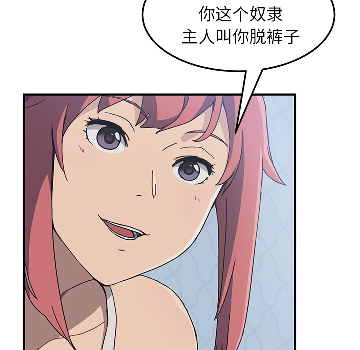 我的野蛮室友我的野蛮室友：3P29