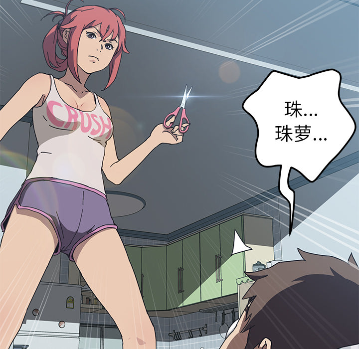 我的野蛮室友我的野蛮室友：3P118