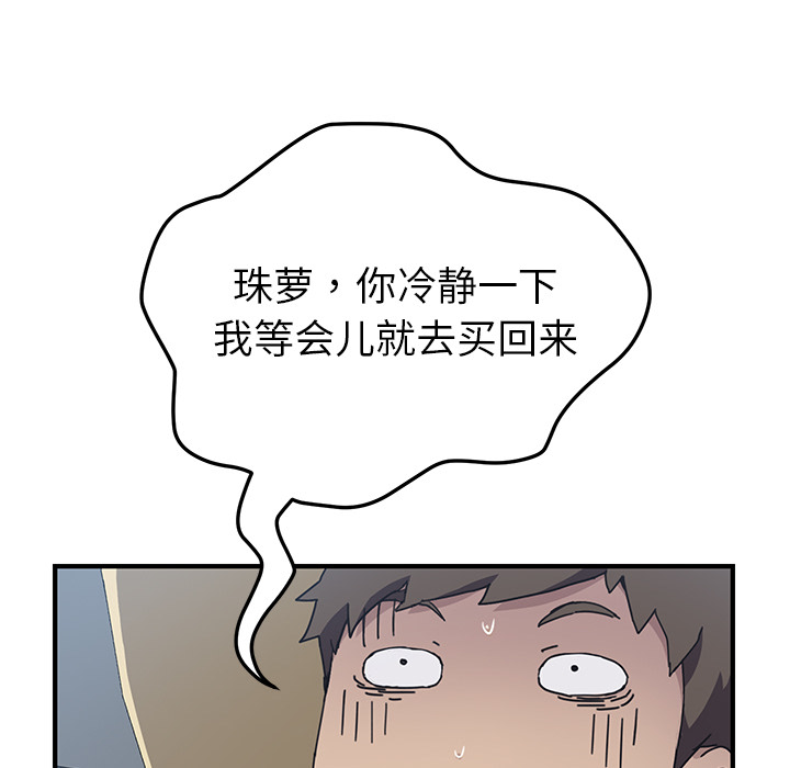 我的野蛮室友我的野蛮室友：3P121