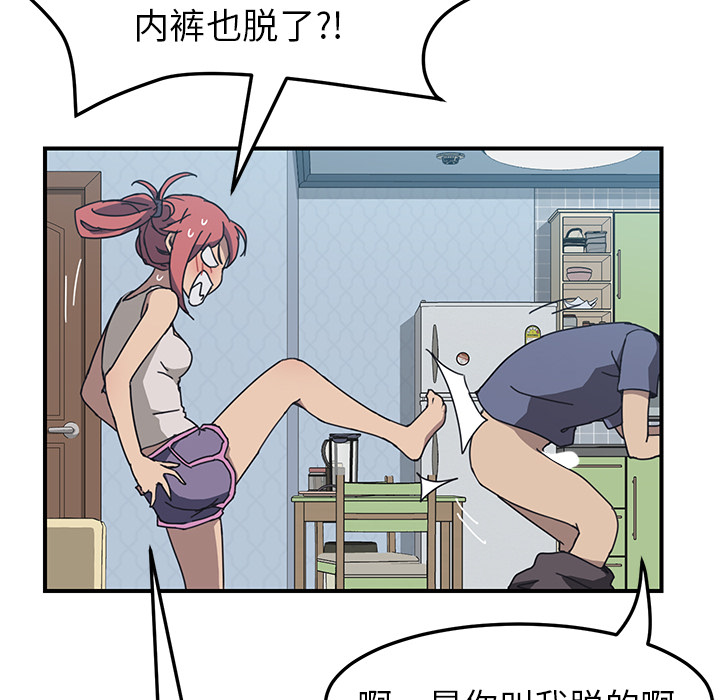 我的野蛮室友我的野蛮室友：3P48