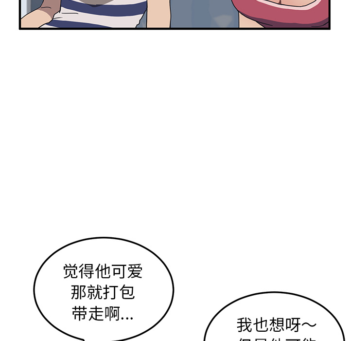 我的野蛮室友我的野蛮室友：4P39