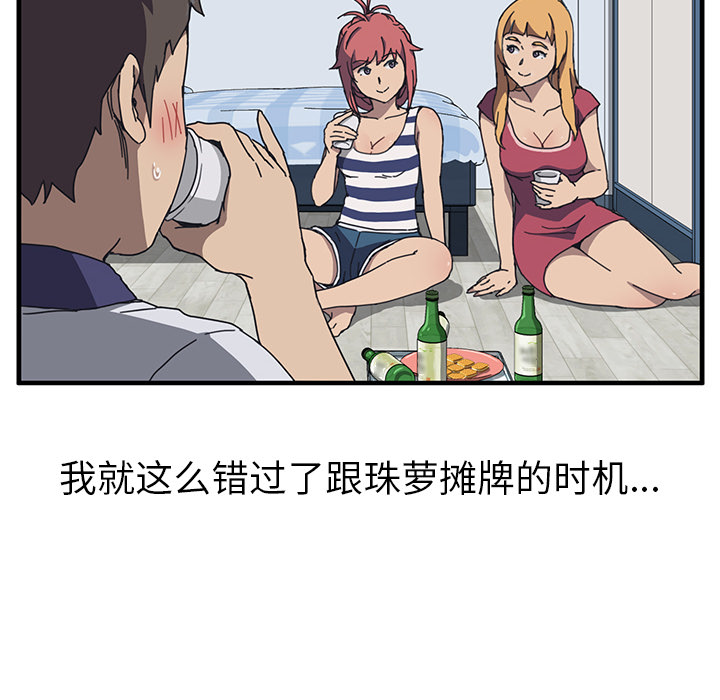 我的野蛮室友我的野蛮室友：4P21