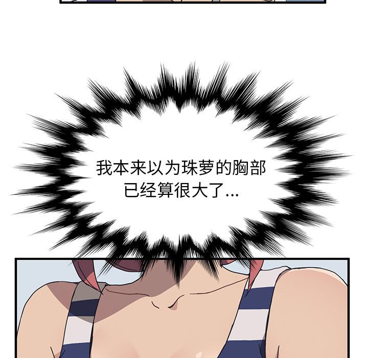 我的野蛮室友我的野蛮室友：4P23