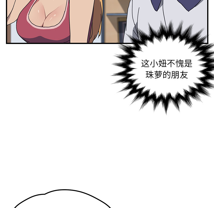 我的野蛮室友我的野蛮室友：4P95