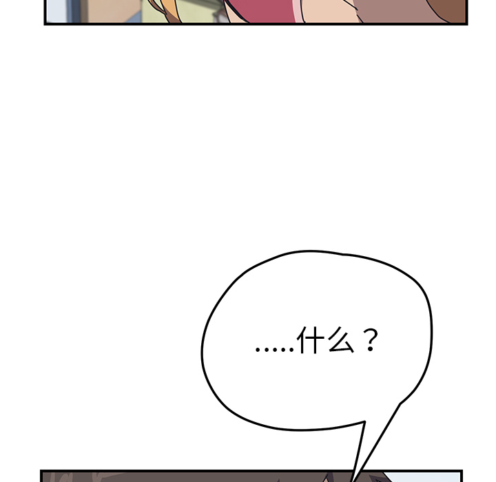 我的野蛮室友我的野蛮室友：4P88