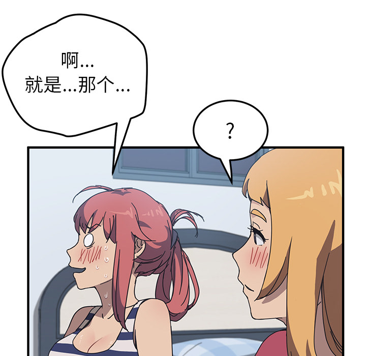 我的野蛮室友我的野蛮室友：4P69