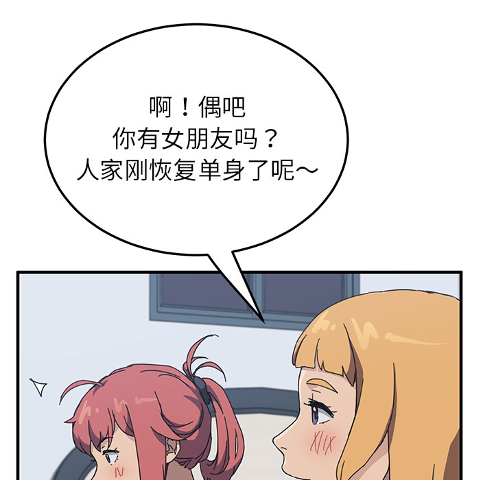 我的野蛮室友我的野蛮室友：4P34