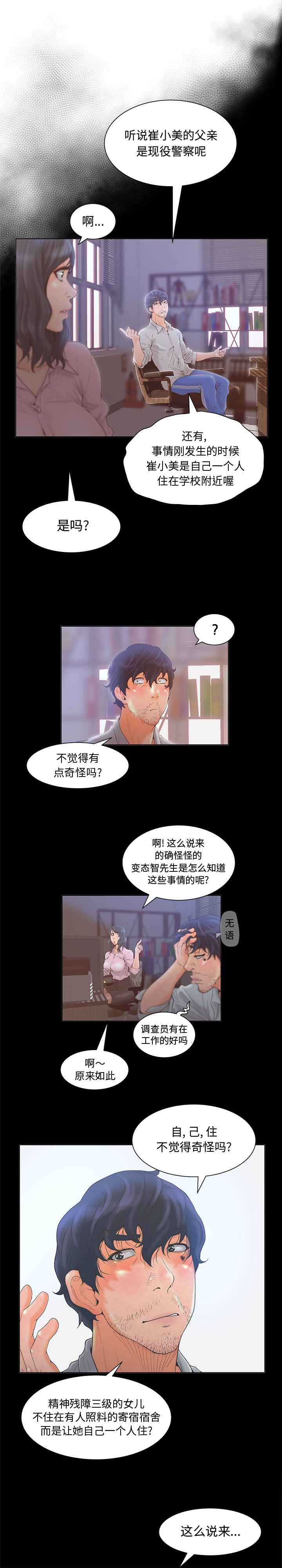 诬告诬告：3P14