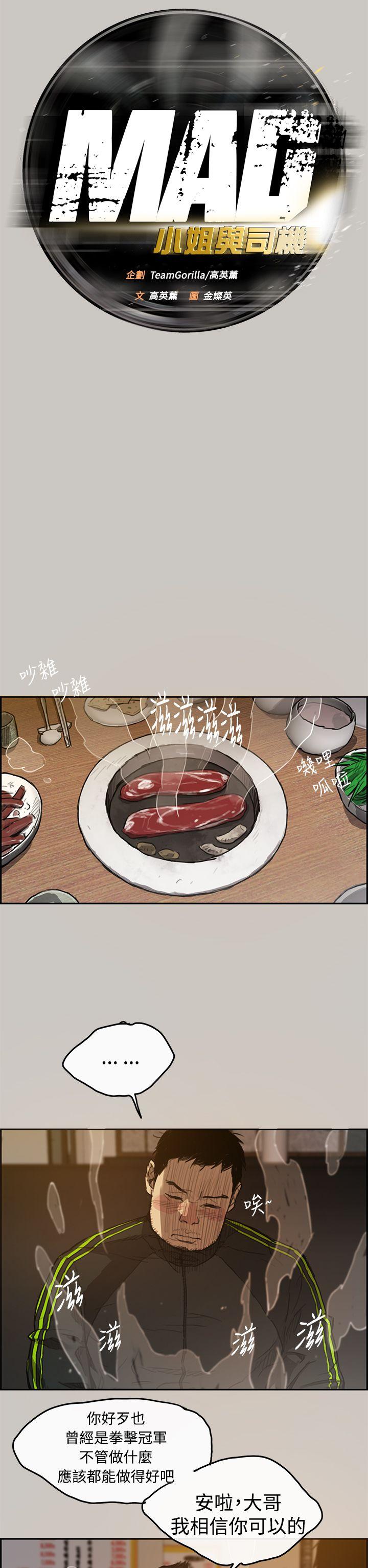 MAD:小姐与司机第1话P6