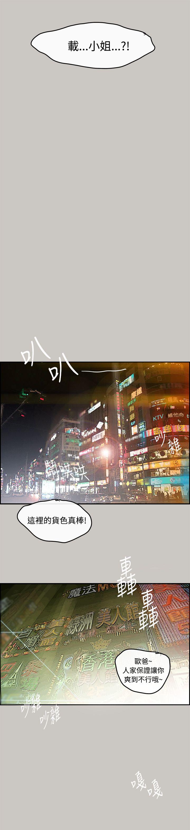 MAD:小姐与司机第1话P14