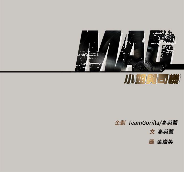 MAD:小姐与司机第1话P36