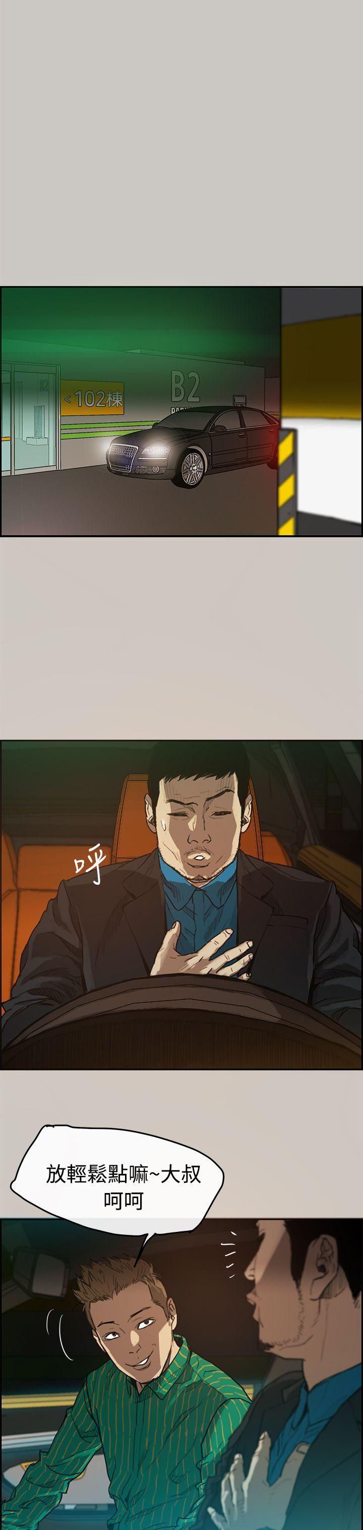 MAD:小姐与司机第2话P9