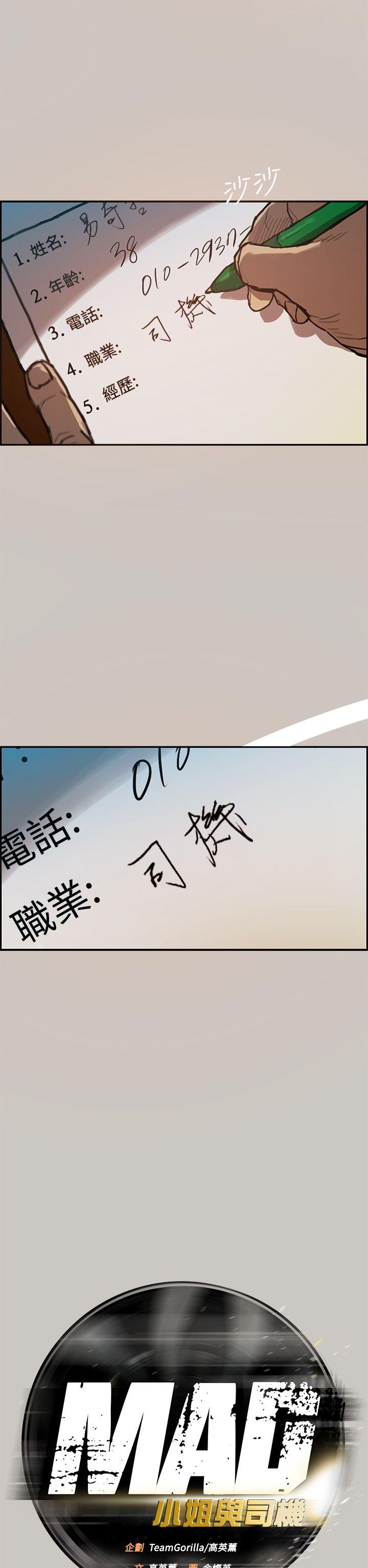 MAD:小姐与司机第2话P4