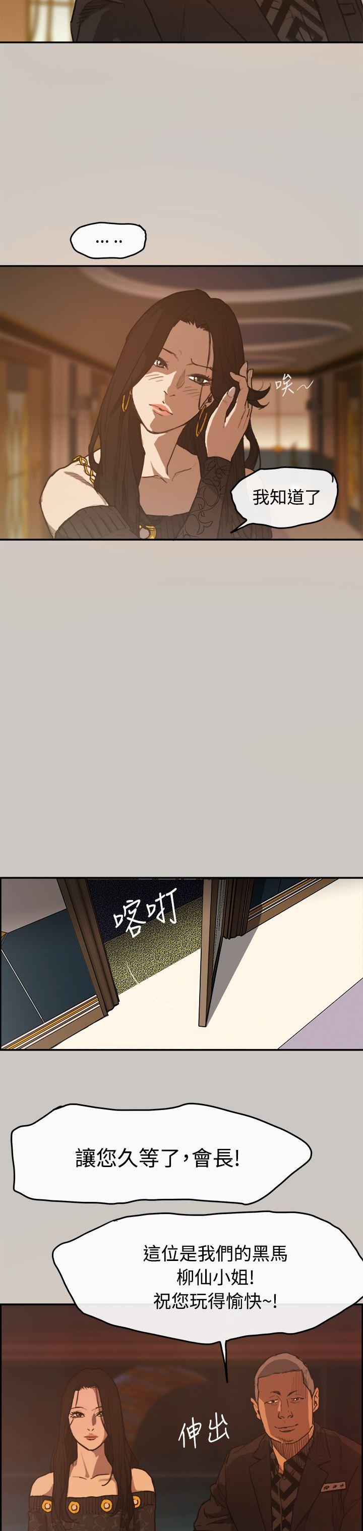 MAD:小姐与司机第2话P28