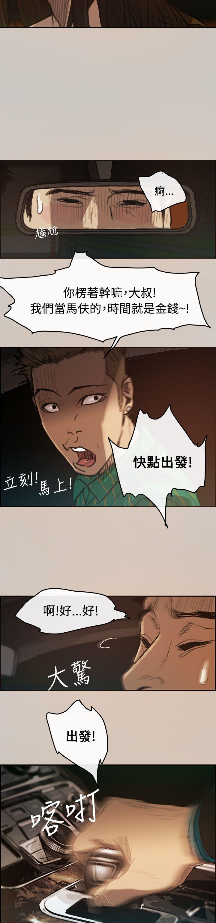 MAD:小姐与司机第2话P13