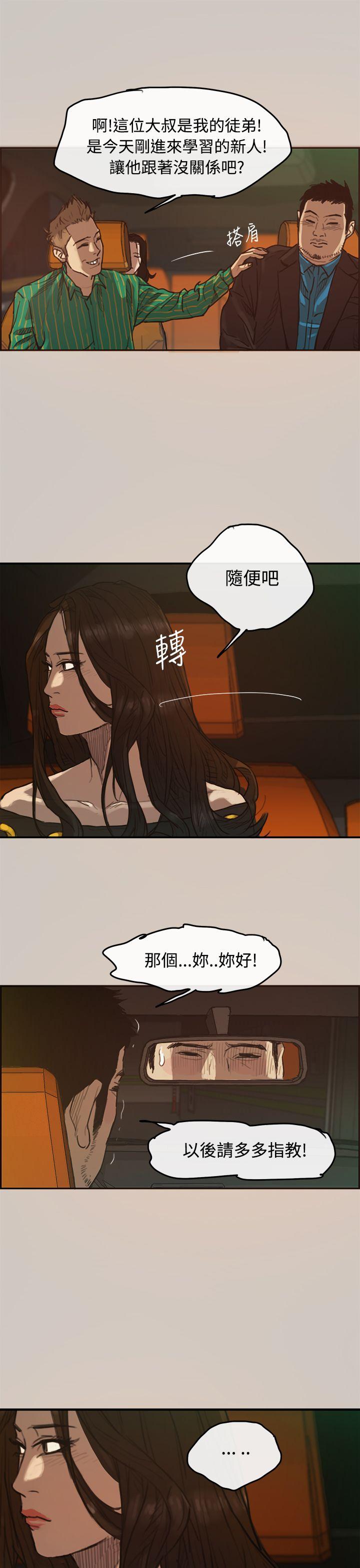 MAD:小姐与司机第2话P12