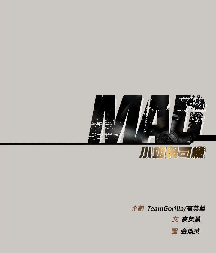 MAD:小姐与司机第2话P35