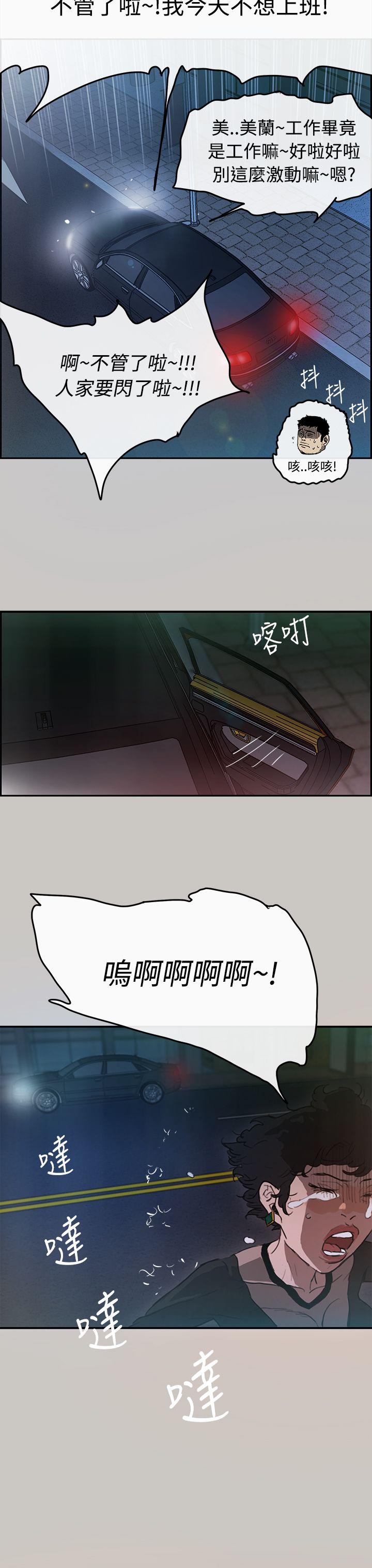 MAD:小姐与司机第3话P3