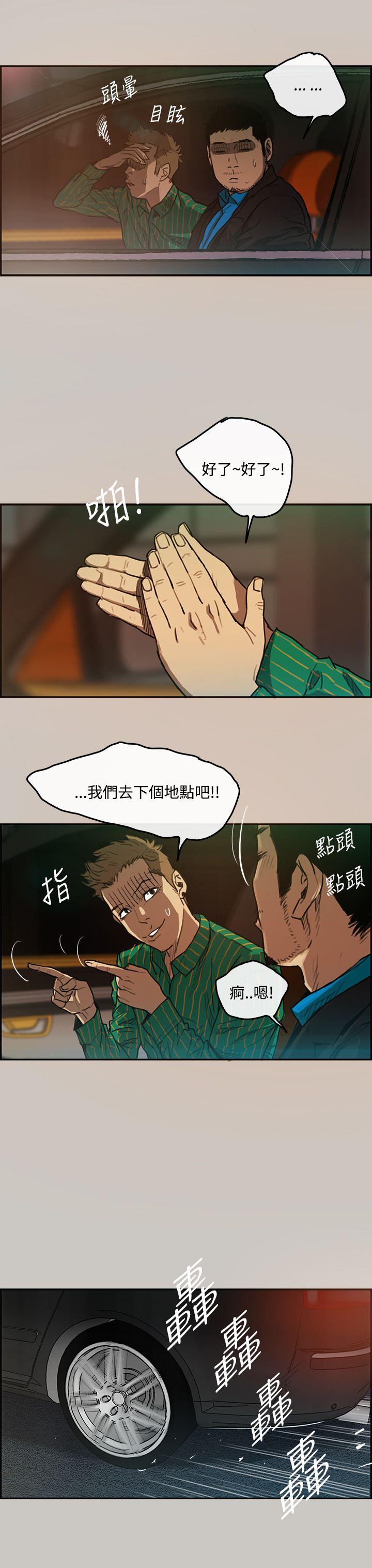 MAD:小姐与司机第3话P4