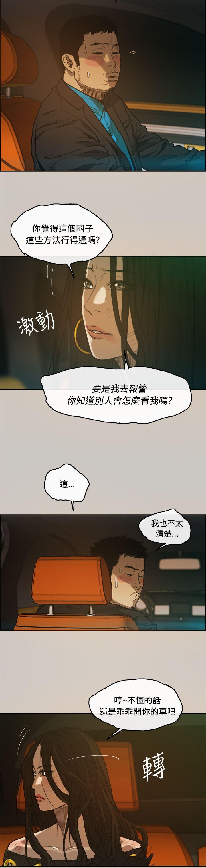 MAD:小姐与司机第3话P34