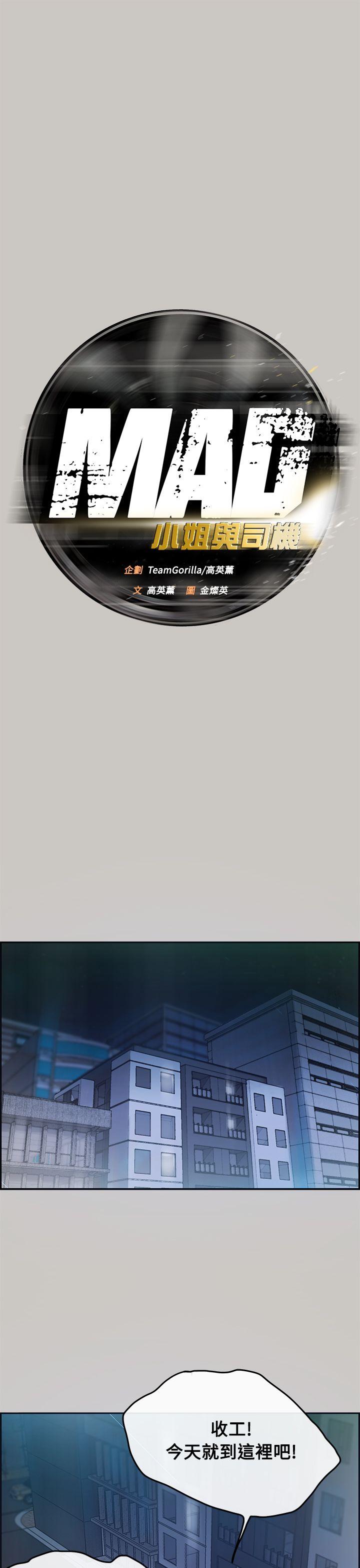 MAD:小姐与司机第3话P11