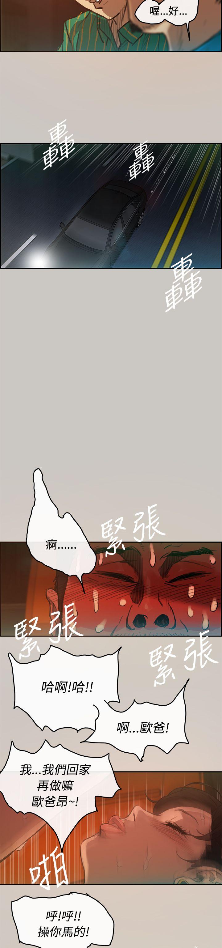 MAD:小姐与司机第3话P7