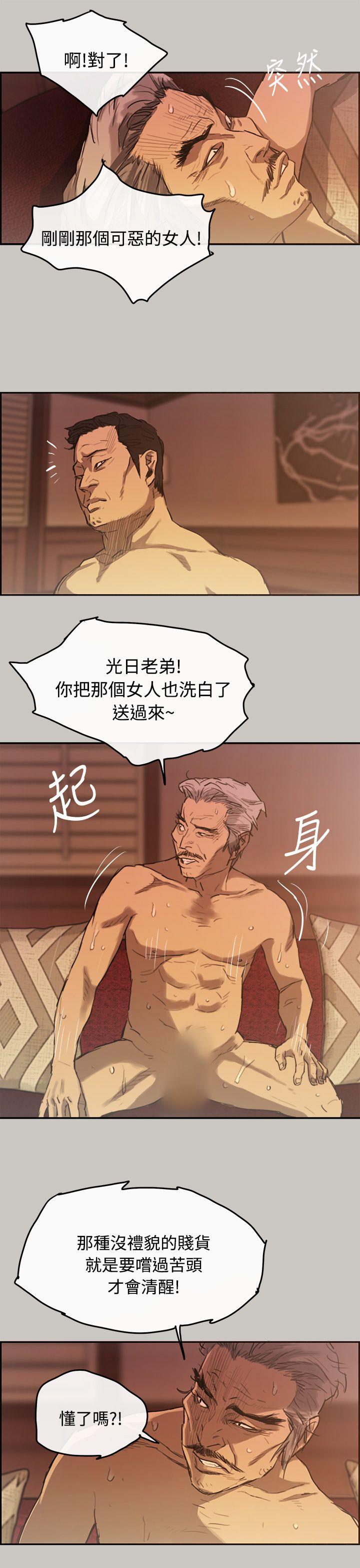 MAD:小姐与司机第4话P20