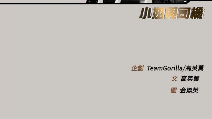 MAD:小姐与司机第5话P35