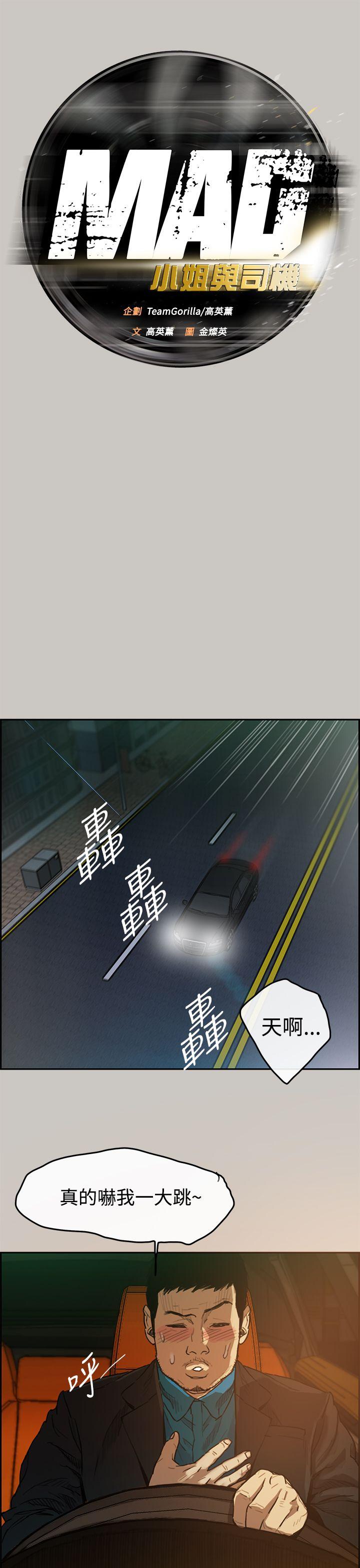 MAD:小姐与司机第5话P14
