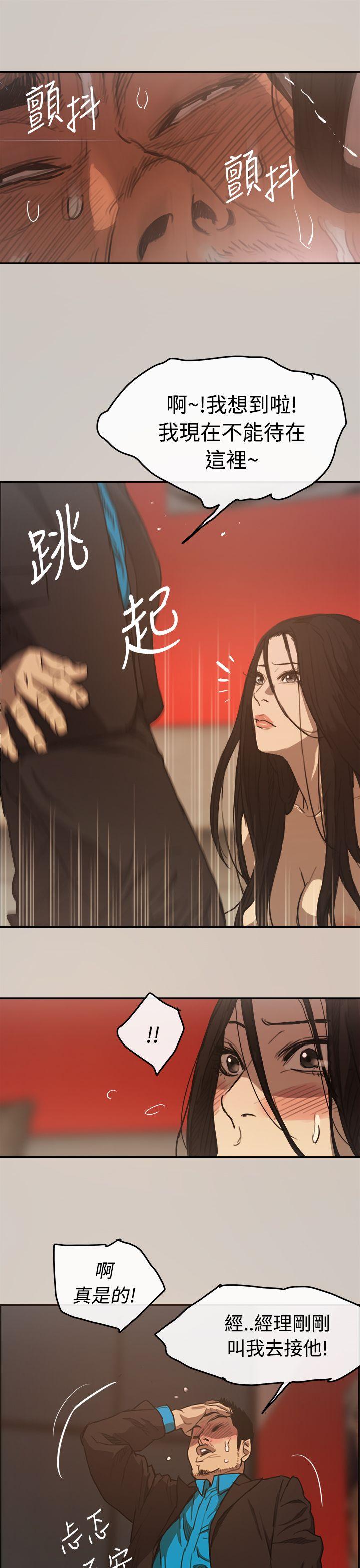 MAD:小姐与司机第5话P10