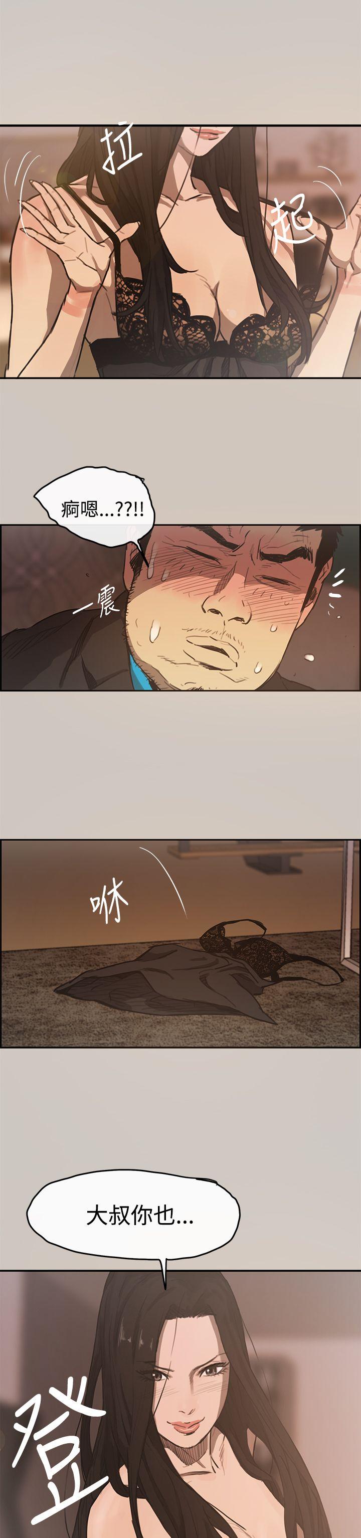 MAD:小姐与司机第5话P6